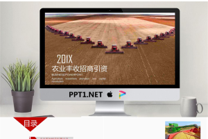 农业丰收背景的招商引资PPT模板.pptx[共22张]