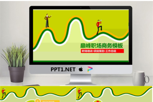精美个人简历PPT模板_编号vSI63s.pptx[共19张]