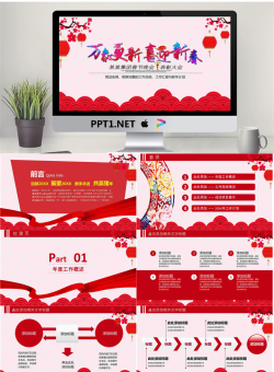 《万象更新喜迎新春》企业年会PPT模板.pptx[共24张]