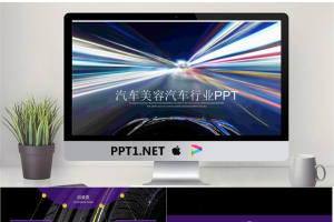 汽车4S店汽车美容介绍PPT模板.pptx[共22张]