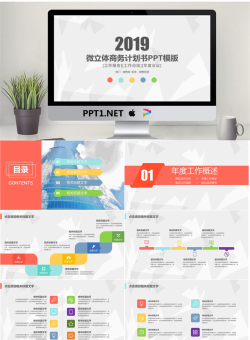 彩色简洁微立体工作计划PPT模板免费.pptx[共26张]