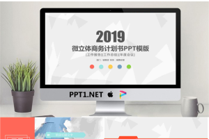 彩色简洁微立体工作计划PPT模板免费.pptx[共26张]