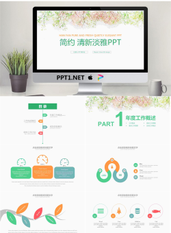 简洁淡雅唯美花枝背景PowerPoint模板.pptx[共26张]