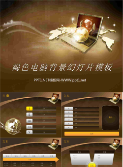 经典咖啡色电脑科技PPT模板.pptx[共30张]