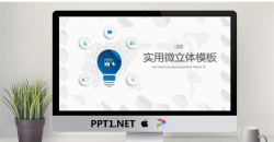 精致微立体通用商务PPT模板免费.pptx[共24张]