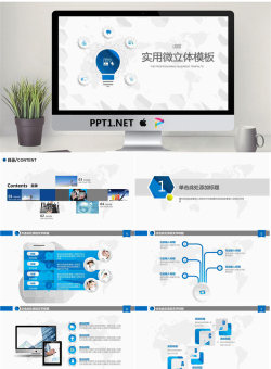 精致微立体通用商务PPT模板免费.pptx[共24张]
