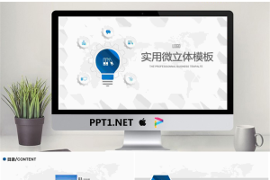 精致微立体通用商务PPT模板免费.pptx[共24张]