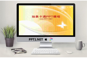 韩国卡通PowerPoint模板.ppt[共21张]