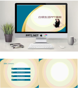 白领生活PPT模板.ppt[共3张]