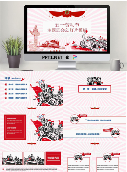 精致五一劳动节主题班会PPT模板.pptx[共24张]