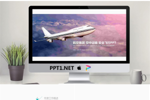 航空运输物流行业PPT模板.pptx[共22张]