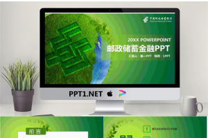 绿色邮政储蓄银行PPT模板.pptx[共27张]