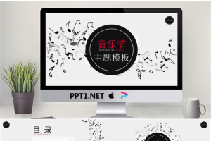 黑色音符背景的音乐节音乐会PPT模板.pptx[共25张]