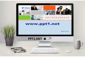 中国电信PPT模板-人力资源.ppt[共2张]