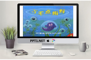 《小不点蝌蚪》绘本故事PPT.pptx[共13张]