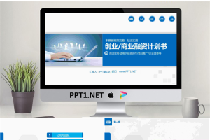 蓝色动态扁平化商业融资计划书PPT模板.pptx[共36张]