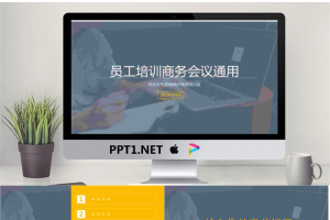 简洁简约风格的公司会议培训PPT模板.pptx[共27张]
