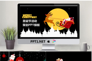 乘坐驯鹿雪橇的圣诞老人PPT模板.pptx[共24张]