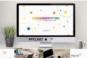 彩色圆点背景的图片杂志排版时尚PPT模板.pptx[共11张]
