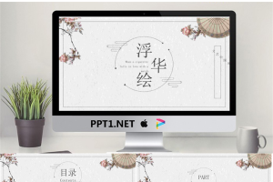 古典雨伞艺术花卉PPT模板.pptx[共24张]