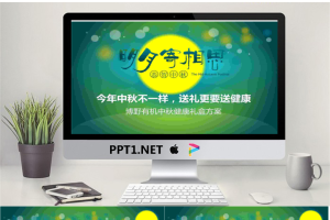 绿色食品公司中秋节宣传PPT模板.pptx[共14张]