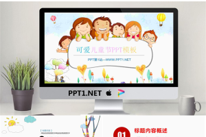 可爱卡通小朋友背景的儿童节PPT模板.pptx[共27张]