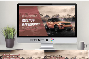 路虎汽车新车宣传介绍PPT模板.pptx[共27张]