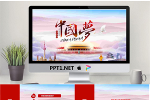 88132我的中国梦党政党员培训宣传教育课件PPT.pptx[共27张]