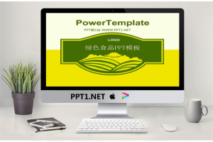 56张食品公司PPT模板整套.ppt[共56张]