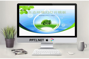 生态环境环境保护幻灯片模板.ppt[共17张]