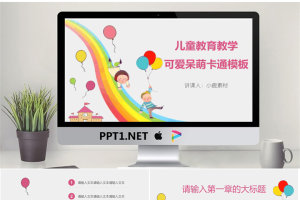 21教学课件.小鹿模板80.pptx[共29张]