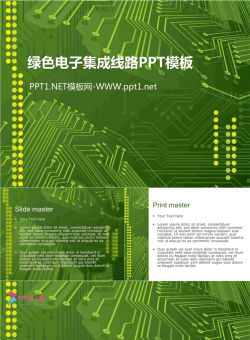 电子集成线路.pptx[共4张]