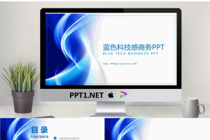 蓝色抽象曲线科技感PPT模板.pptx[共22张]