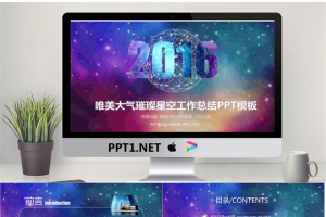 唯美璀璨星空工作总结PPT模板.pptx[共36张]
