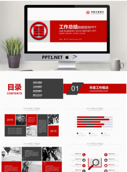 红色版工商银行工作总结PPT模板.pptx[共22张]