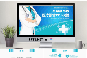 蓝色UI风格的医院医疗报告PPT模板.pptx[共26张]