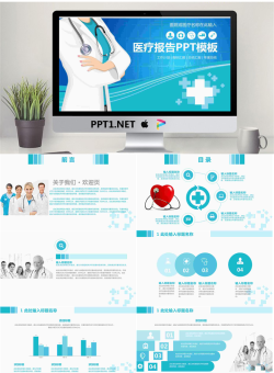 蓝色UI风格的医院医疗报告PPT模板.pptx[共26张]