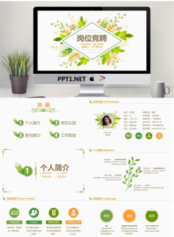 清新韩范水彩风格的个人岗位竞聘PPT模板.pptx[共24张]