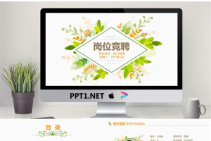 清新韩范水彩风格的个人岗位竞聘PPT模板.pptx[共24张]