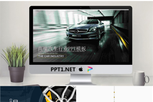 高端汽车行业产品发布会PPT模板.pptx[共22张]