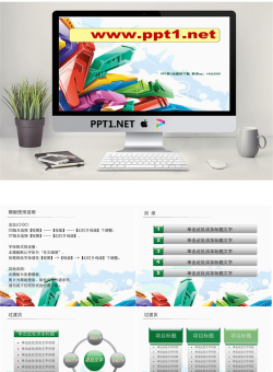 多彩PPT模板之色彩斑斓的变形体.ppt[共8张]