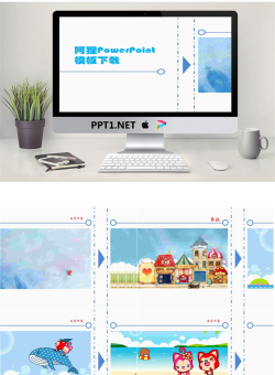 可爱的阿狸PPT模板.ppt[共7张]
