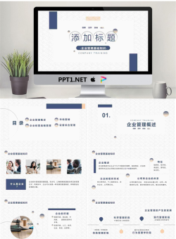 蓝色简洁企业管理培训PPT.pptx[共25张]