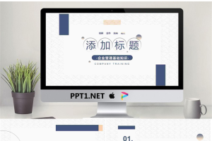 蓝色简洁企业管理培训PPT.pptx[共25张]