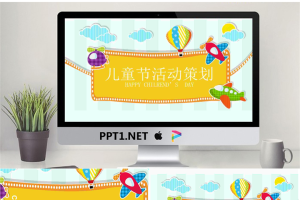 卡通六一儿童节活动策划PPT模板.pptx[共24张]