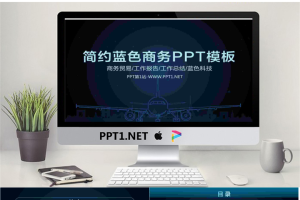 简约蓝色商务PPT模板.pptx[共24张]