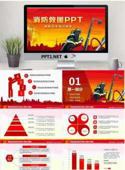 消防安全知识讲座《消防救援》PPT.pptx[共27张]