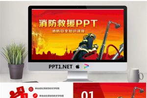 消防安全知识讲座《消防救援》PPT.pptx[共27张]