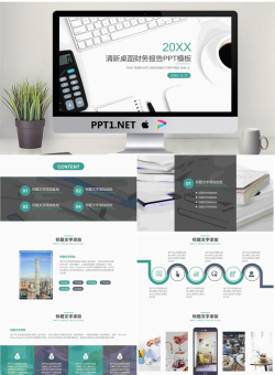 清新办公桌面背景财务报告PPT模板.pptx[共24张]