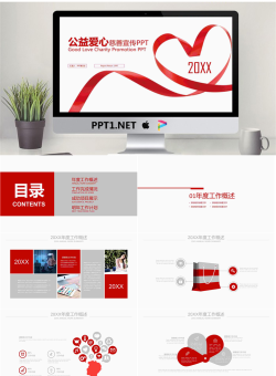 爱心红丝带背景的爱心公益慈善宣传PPT模板.pptx[共22张]